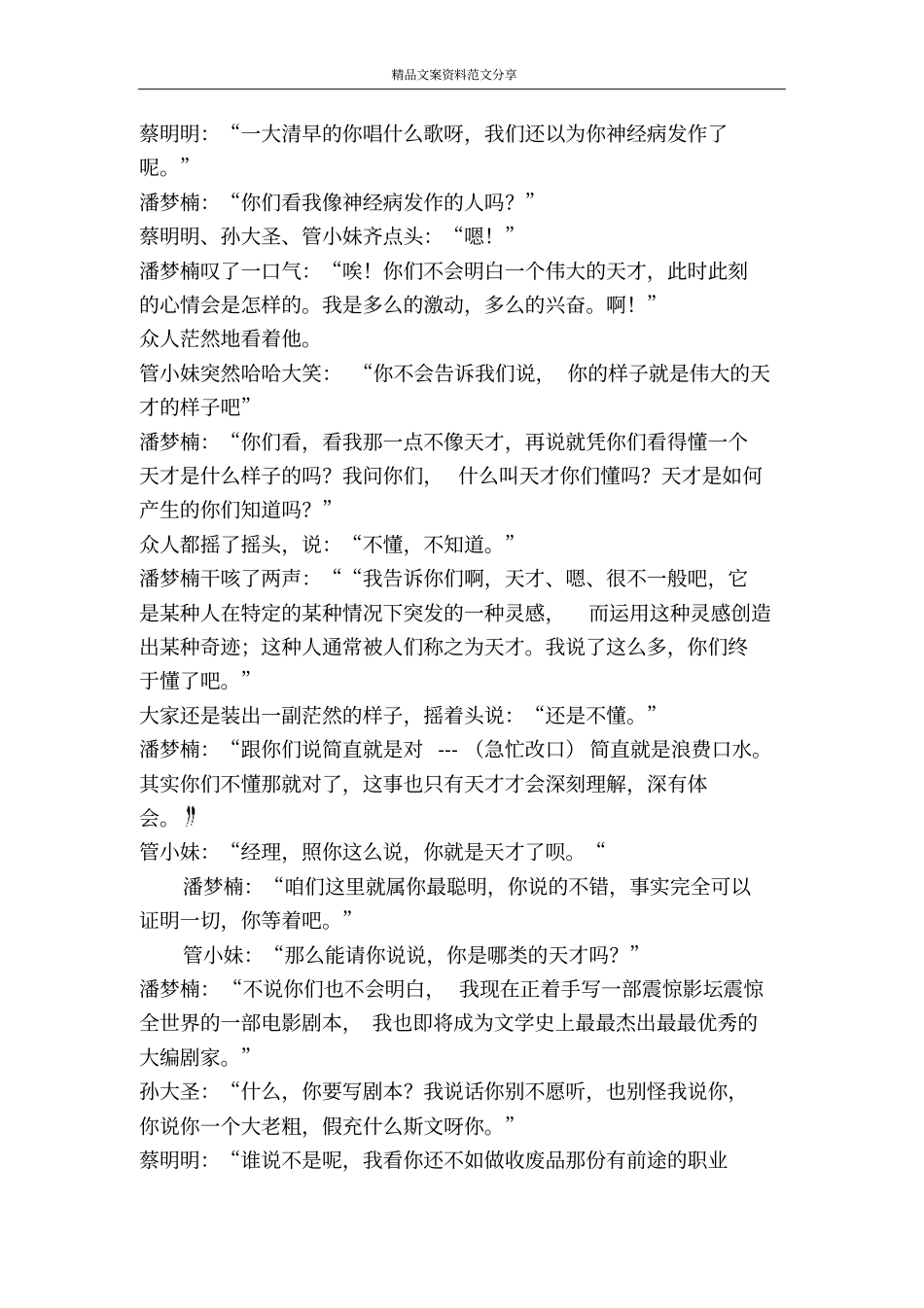 心灵俱乐部之天才的梦想-精品文案范文_第2页