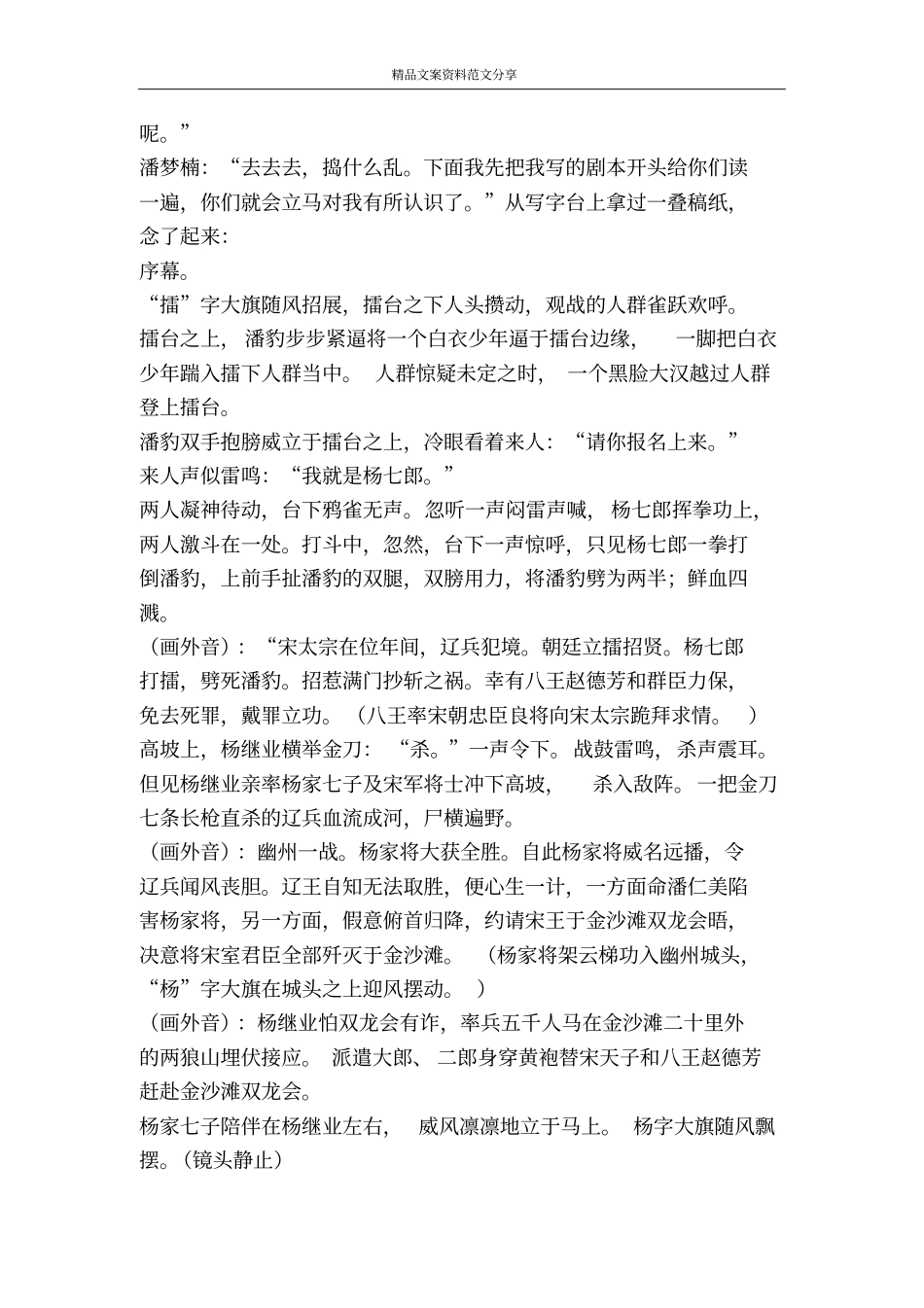 心灵俱乐部之天才的梦想-精品文案范文_第3页