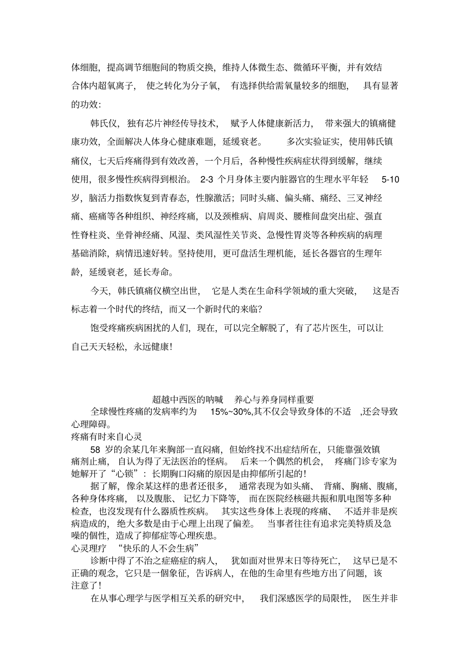 心灵医学新科技培训_第3页