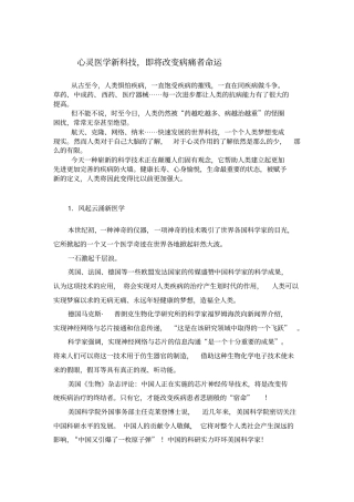 心灵医学新科技培训