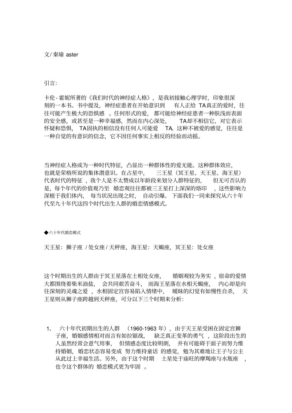 心灵占星我们时代爱情当代婚恋模式占星探究_第2页