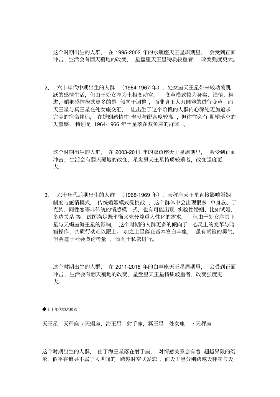 心灵占星我们时代爱情当代婚恋模式占星探究_第3页