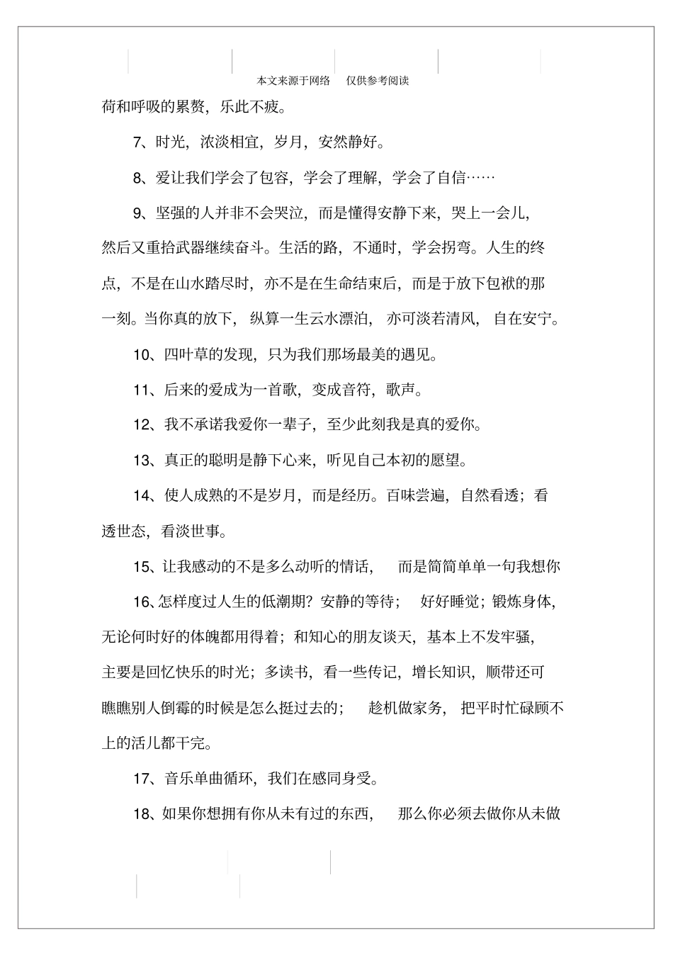 心灵受到创伤的句子,心灵受到创伤的说说_第2页