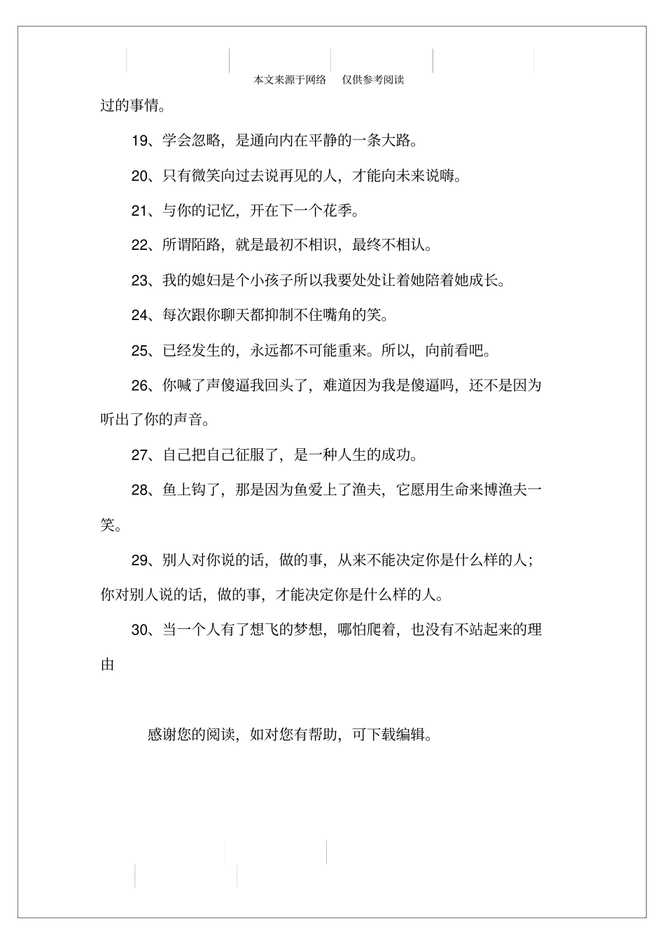心灵受到创伤的句子,心灵受到创伤的说说_第3页