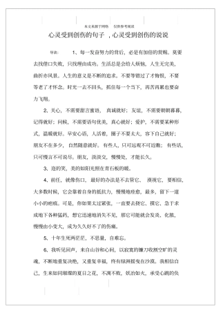 心灵受到创伤的句子,心灵受到创伤的说说