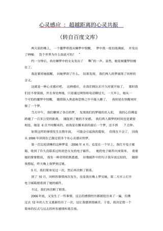 心灵感应：超越距离心灵共振培训