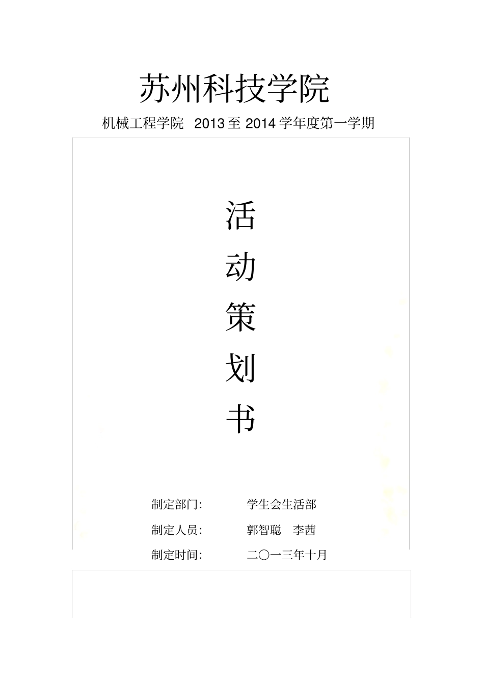 心灵手巧-变废为宝活动策划书_第2页