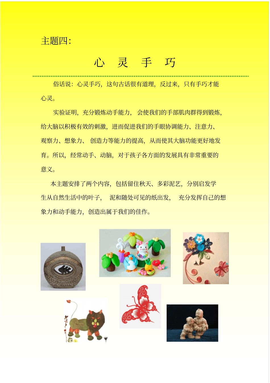 心灵手巧教材讲解_第1页