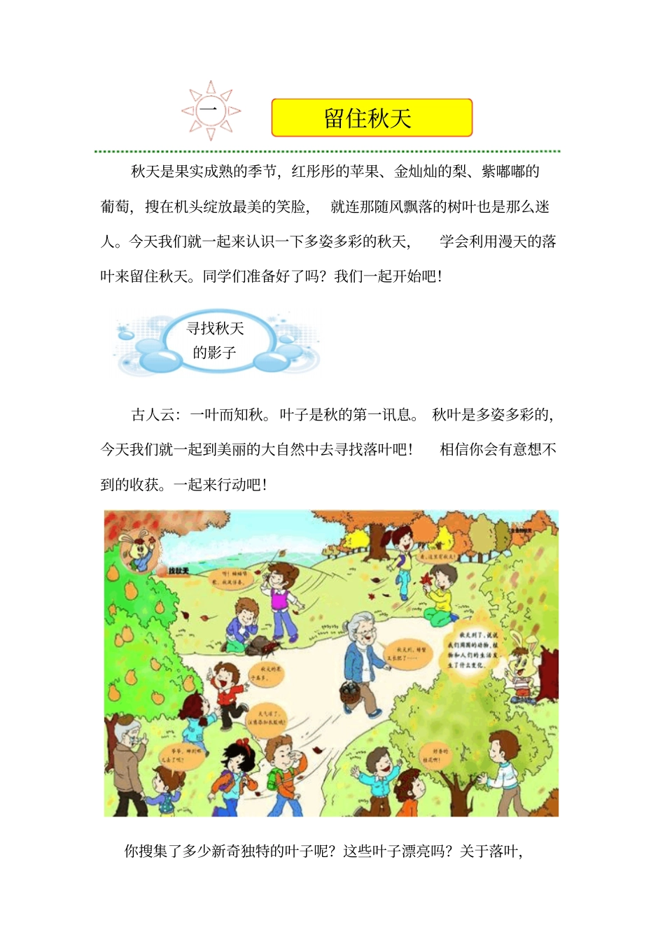 心灵手巧教材讲解_第2页