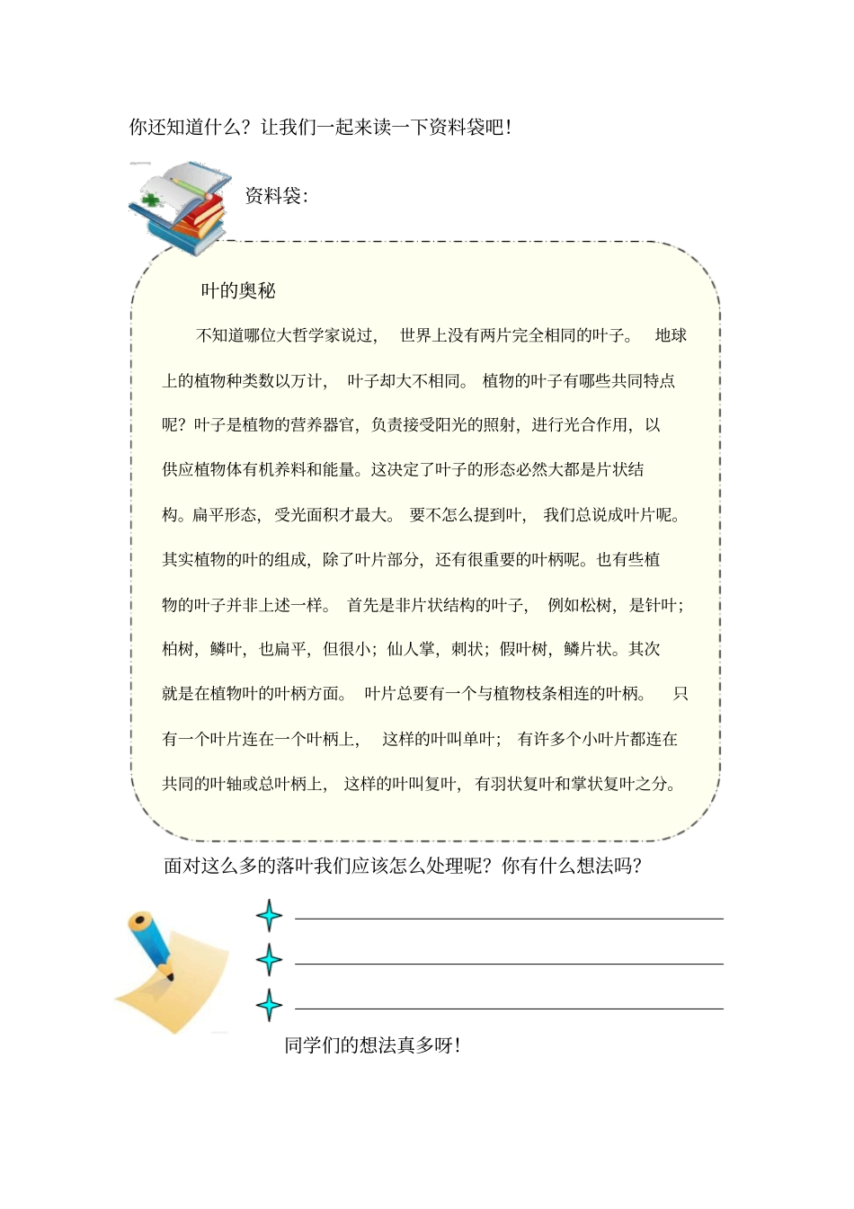 心灵手巧教材讲解_第3页