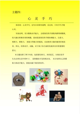 心灵手巧教材讲解