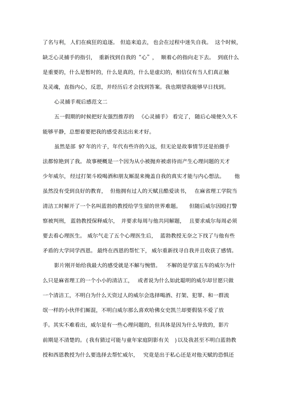 心灵捕手电影观后感精选范文_第2页