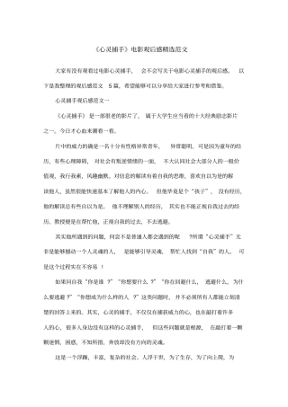 心灵捕手电影观后感精选范文