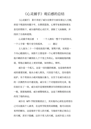 心灵捕手观后感的总结