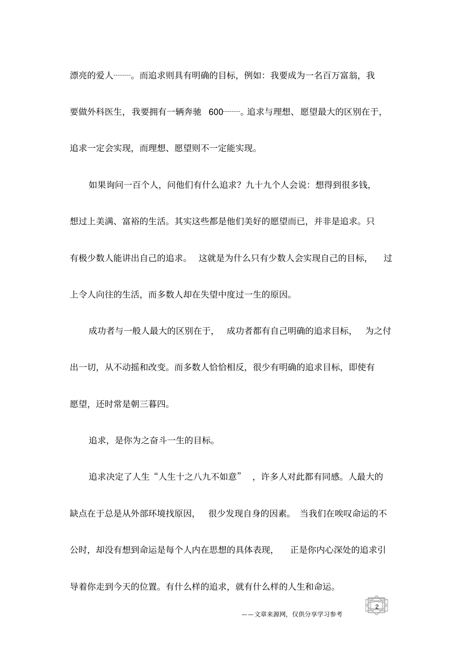 心灵深处的追求决定了你的人生_第2页
