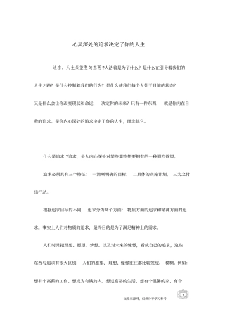 心灵深处的追求决定了你的人生