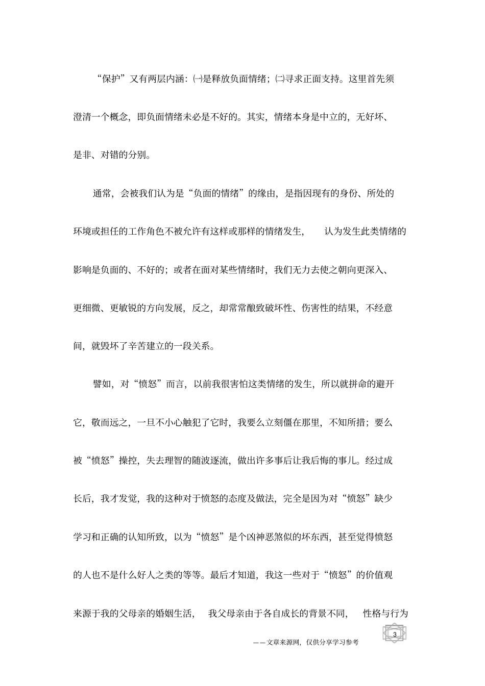 心灵环保：心理保健关键三要诀_第3页