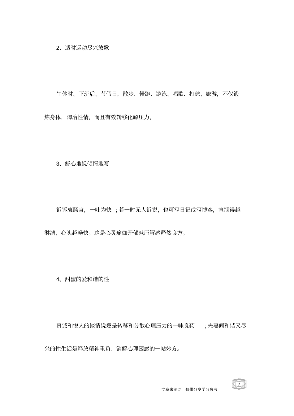 心灵瑜伽消除心理负担_第2页