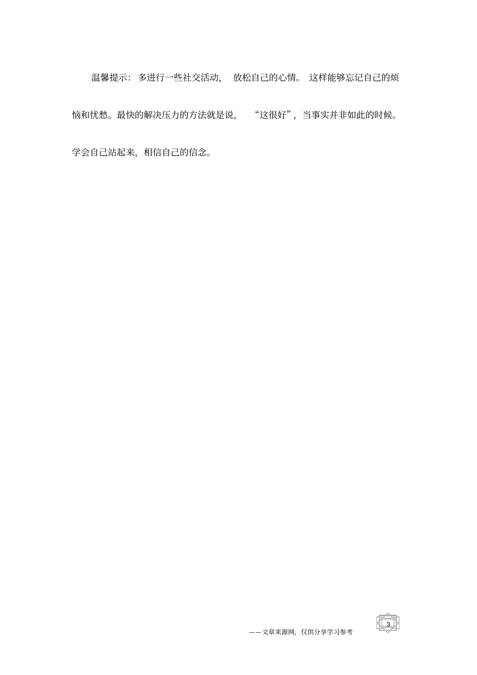 心灵瑜伽消除心理负担_第3页