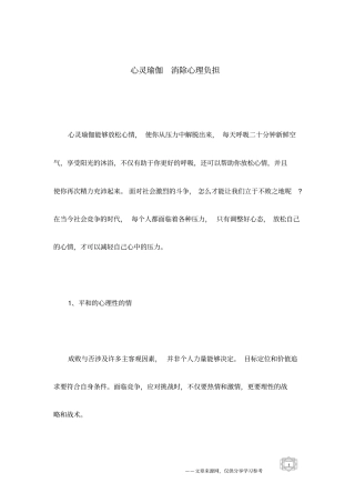 心灵瑜伽消除心理负担