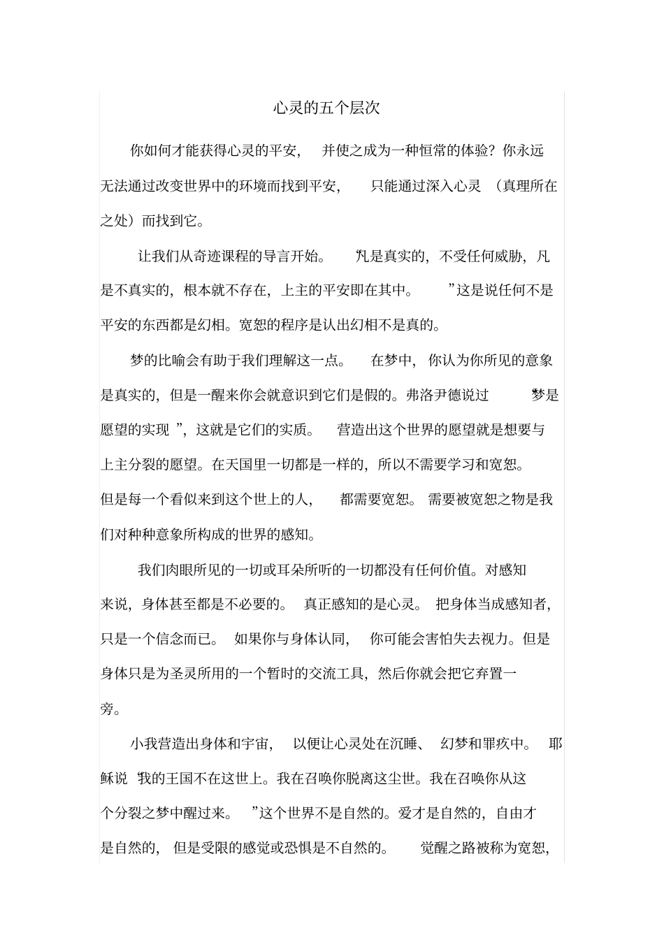 心灵的五个层次_第1页