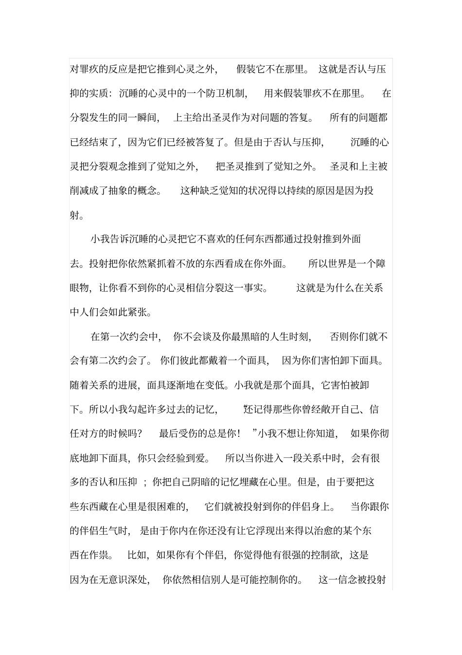 心灵的五个层次_第3页