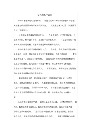 心灵的五个层次
