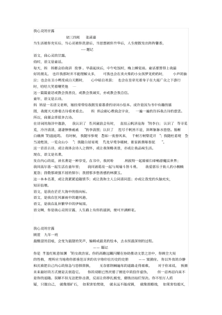 心灵的甘露讲解