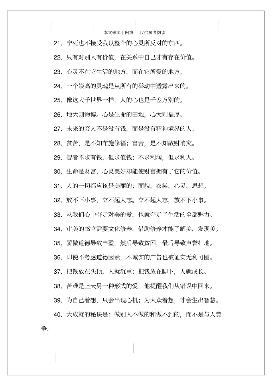 心灵美好的名言警句_第2页