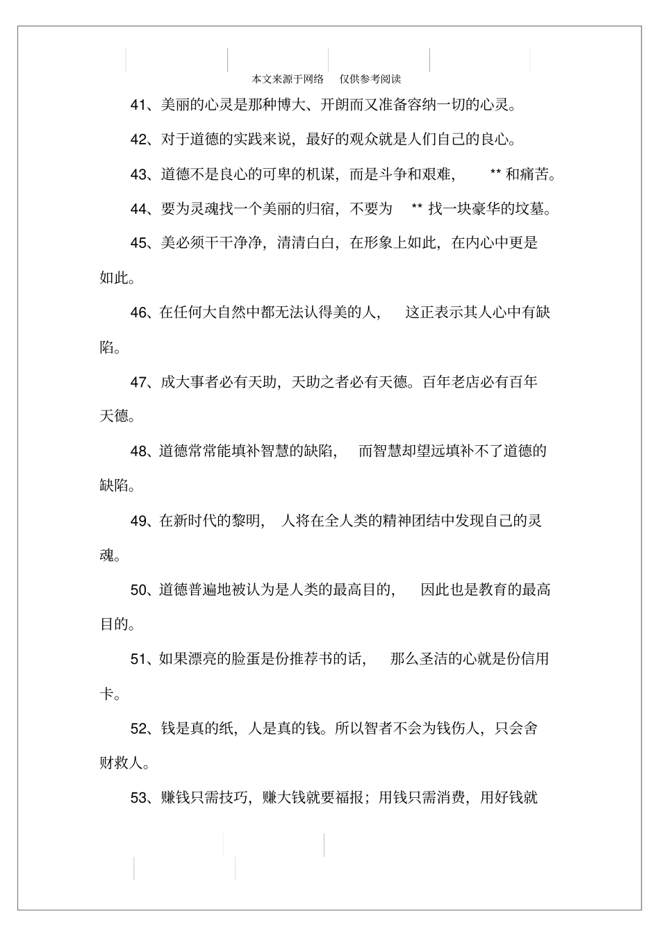 心灵美好的名言警句_第3页