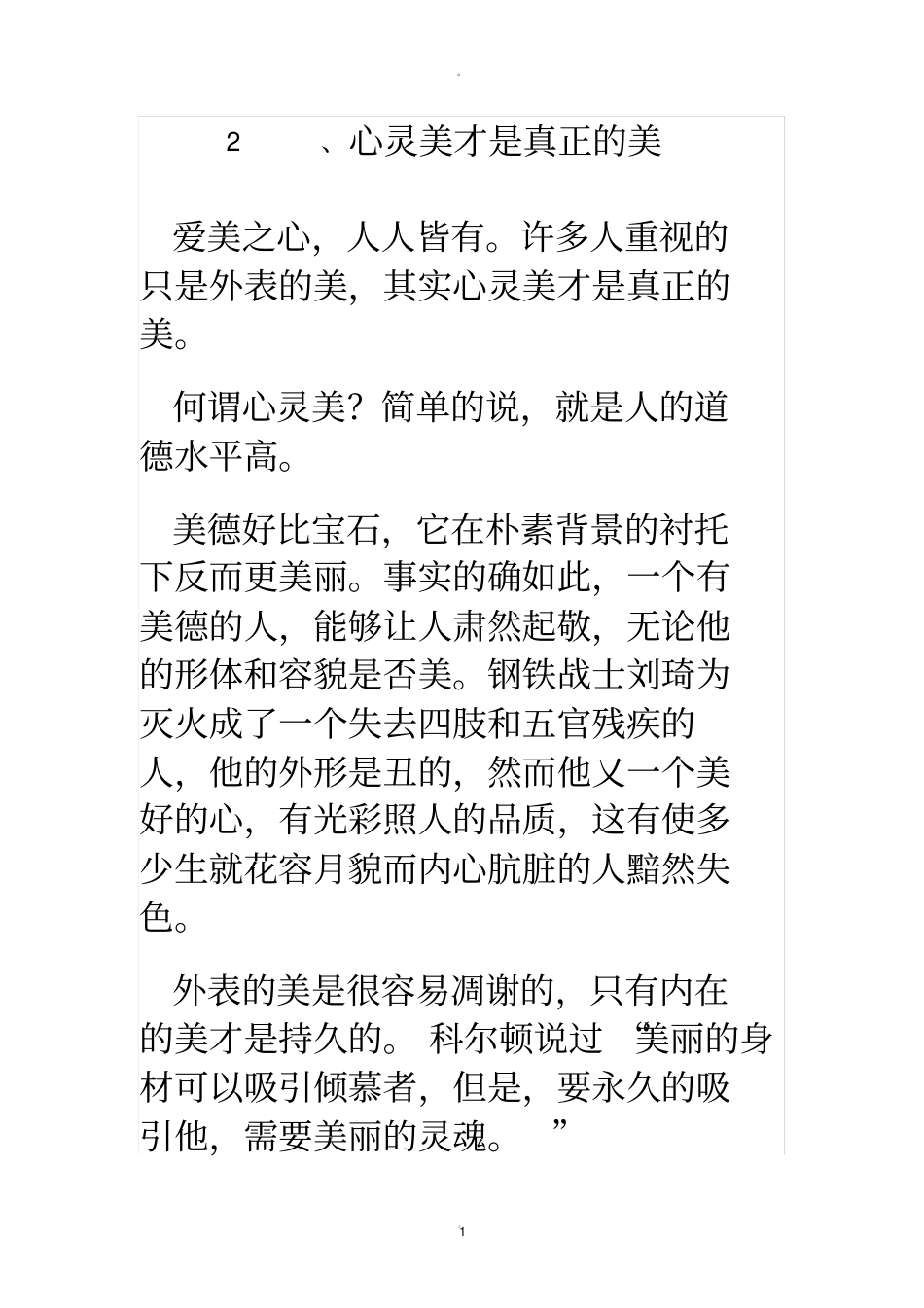 心灵美才是真正的美_第1页