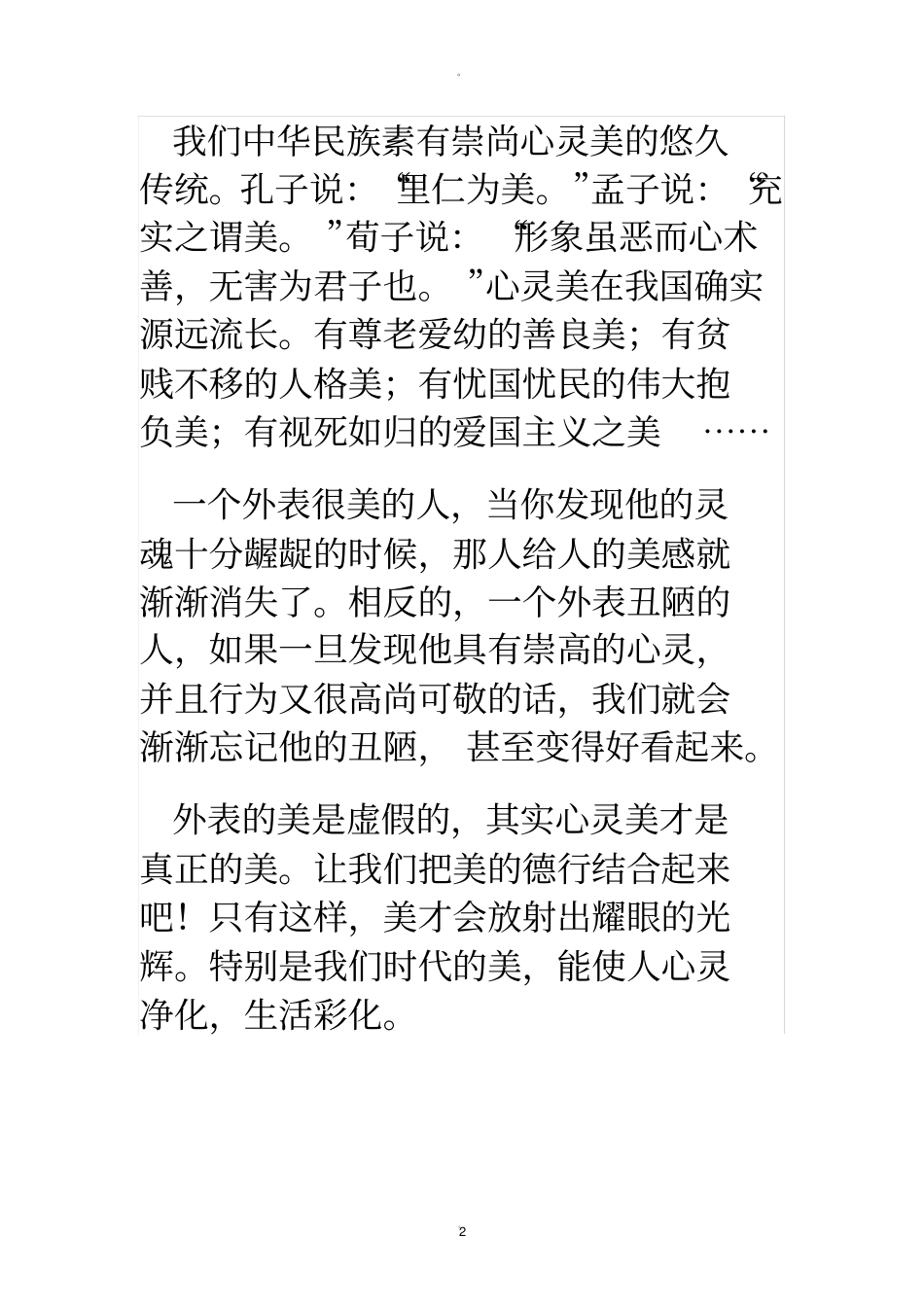 心灵美才是真正的美_第2页