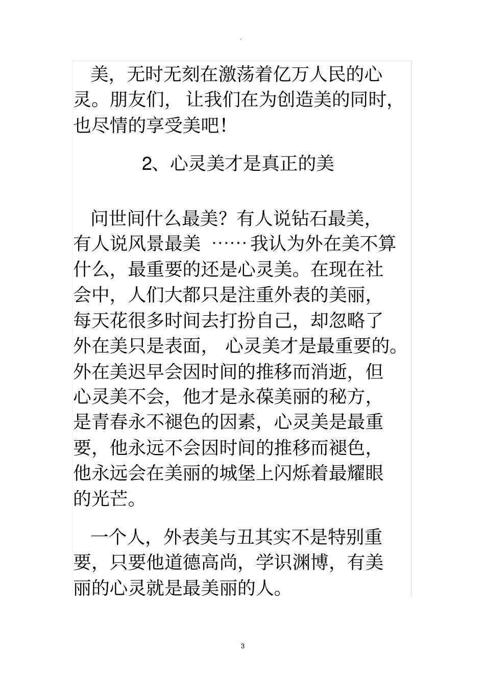 心灵美才是真正的美_第3页
