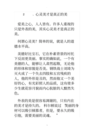 心灵美才是真正的美