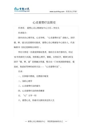 心灵重塑疗法简史培训