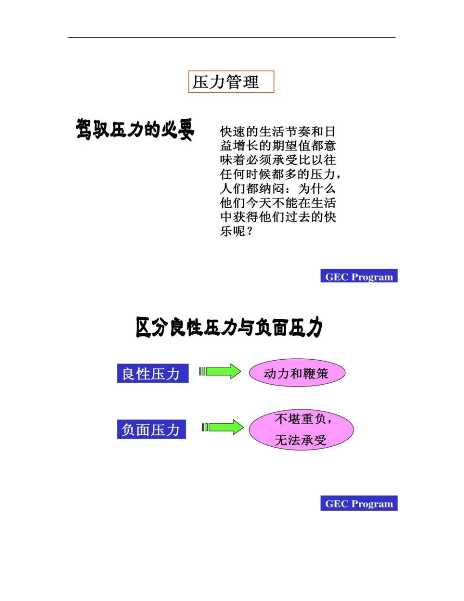 心灵鸡汤克服顾客服务综合症要点_第2页