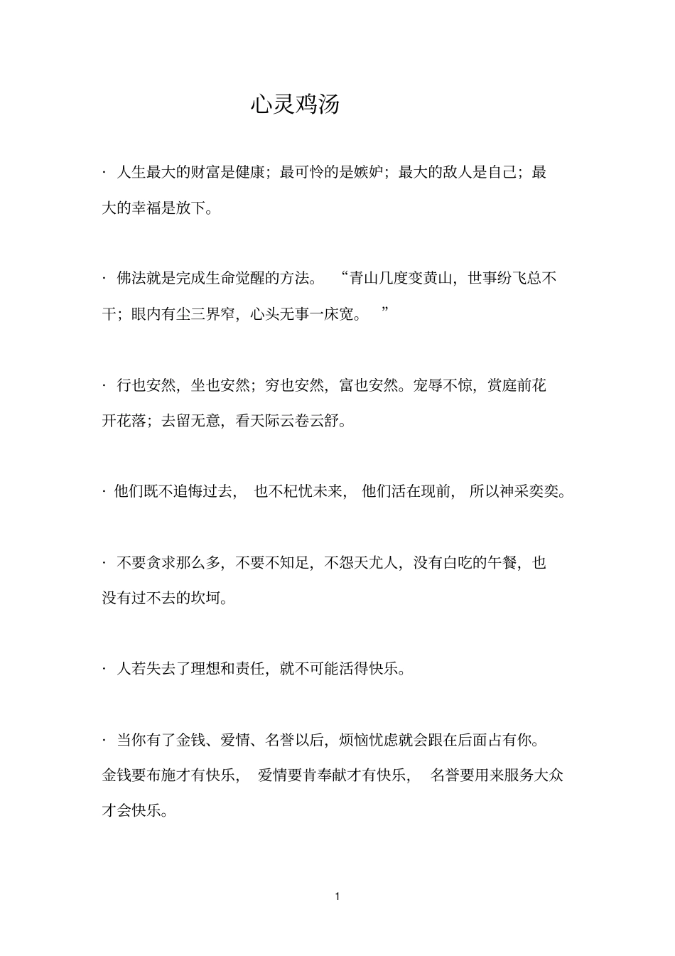 心灵鸡汤欢迎阅览Microsoft文档_第1页