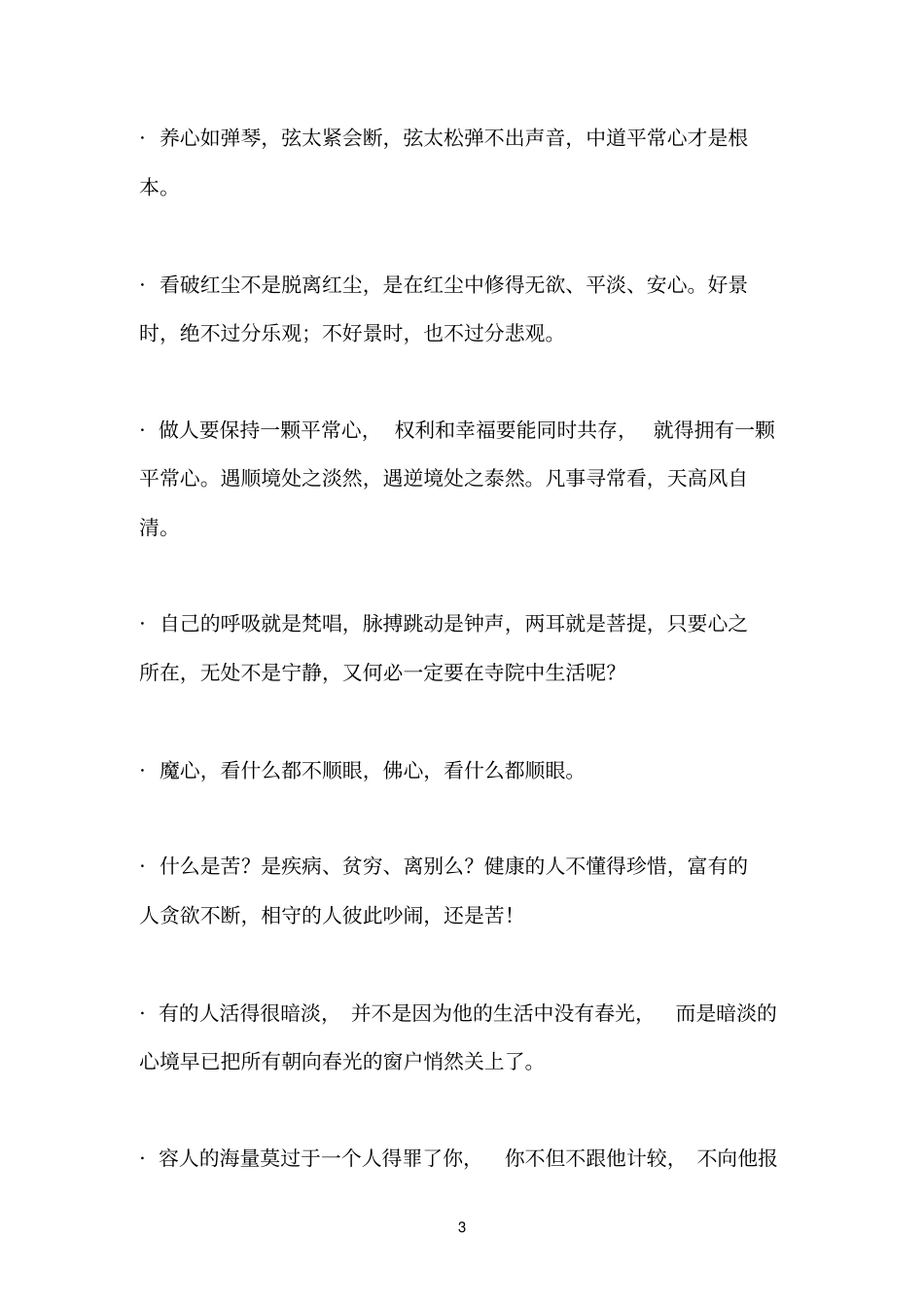 心灵鸡汤欢迎阅览Microsoft文档_第3页