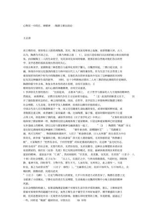 心物冥一中庄、禅精神-陶潜王维比较论应用