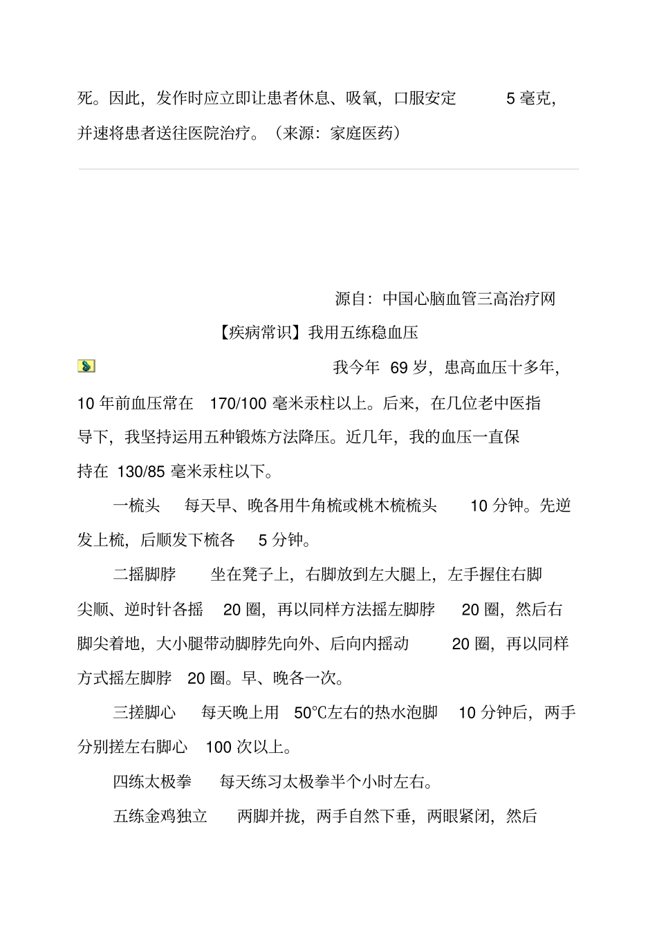 心率过快家庭应对法培训_第3页