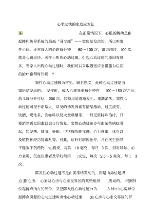 心率过快家庭应对法培训