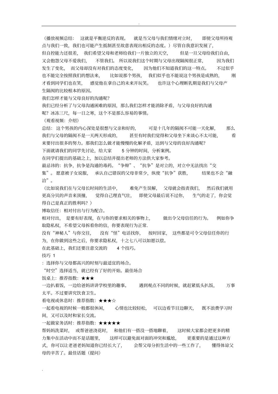 心理C级证书面试题13_如何帮助学生改善亲子关系_第2页