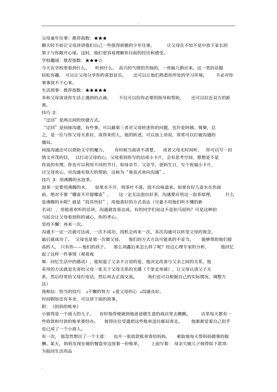 心理C级证书面试题13_如何帮助学生改善亲子关系_第3页