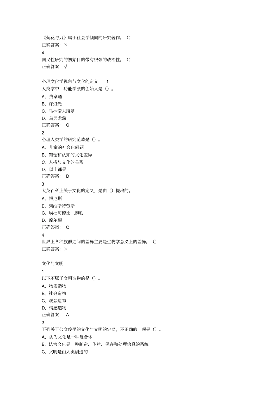 心理、行为与文化版本二超星尔雅满分答案汇总_第2页