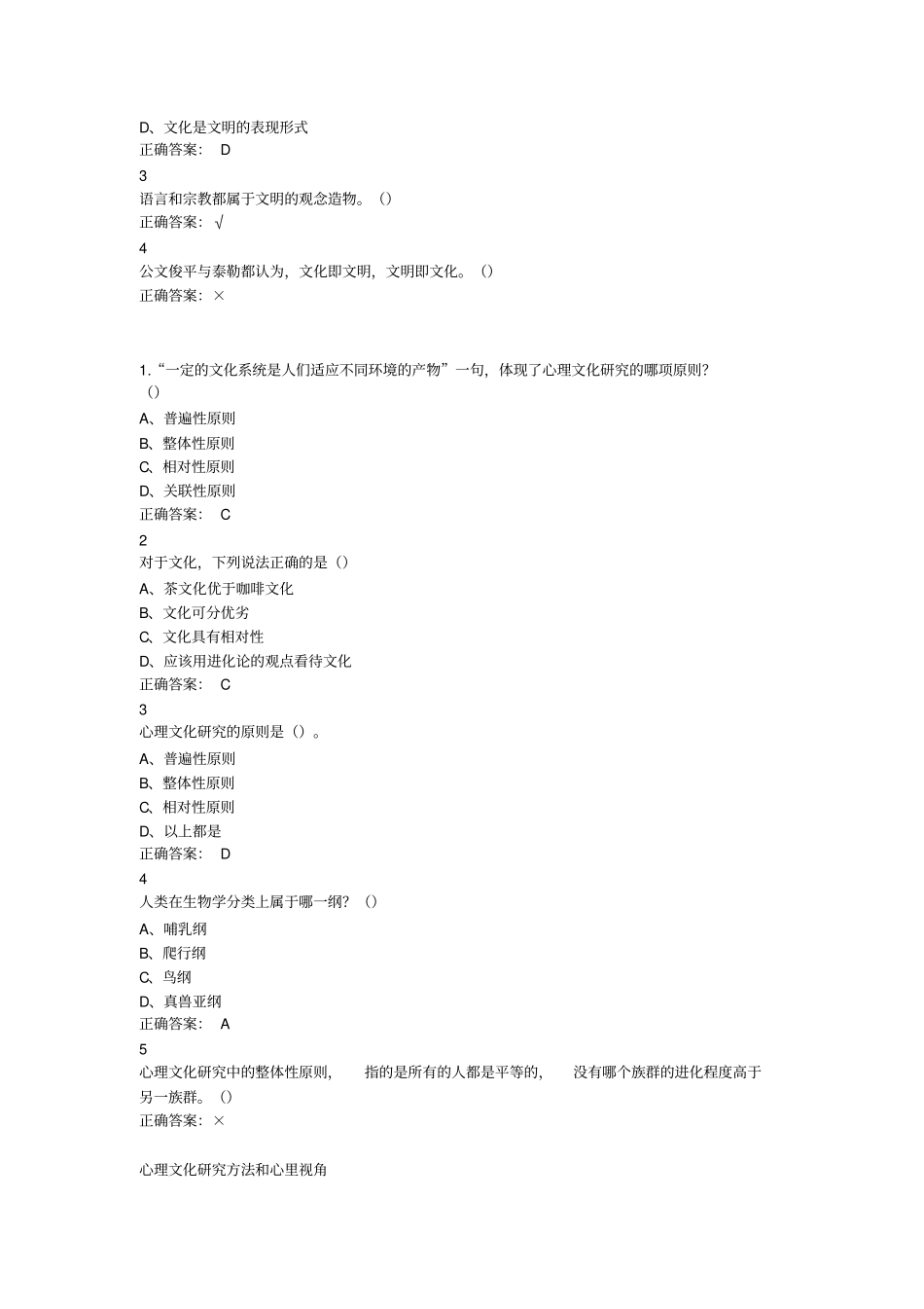 心理、行为与文化版本二超星尔雅满分答案汇总_第3页