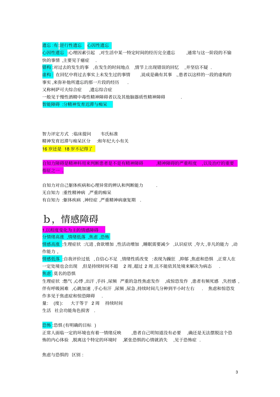 心理三级考试必备、心理诊断技能整理2应用_第3页