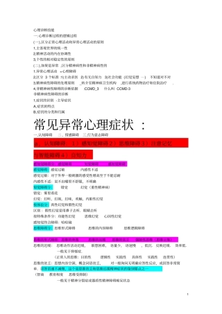 心理三级考试必备、心理诊断技能整理2应用