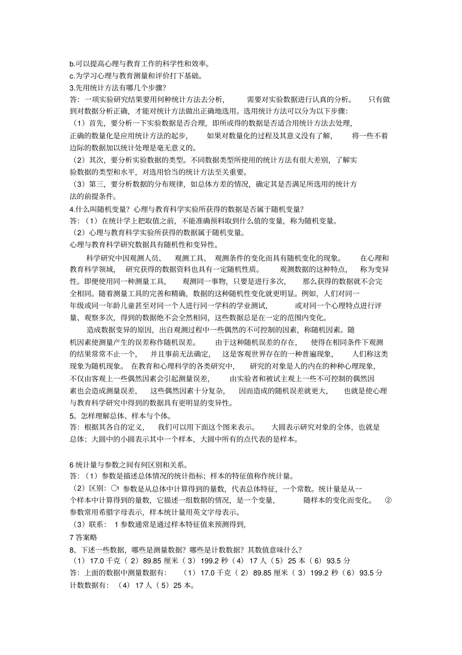 心理与教育统计学课后题答案_第2页