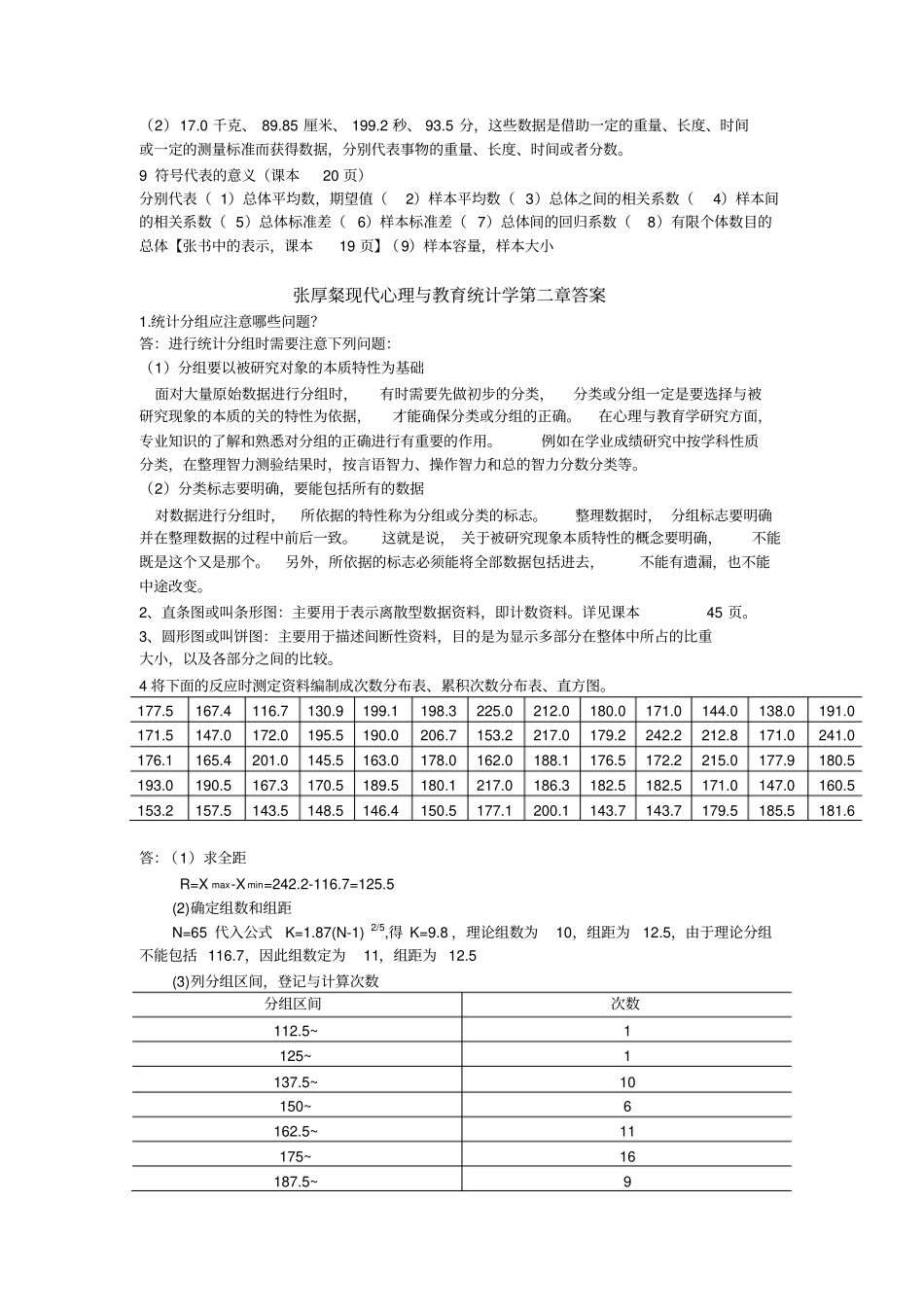 心理与教育统计学课后题答案_第3页