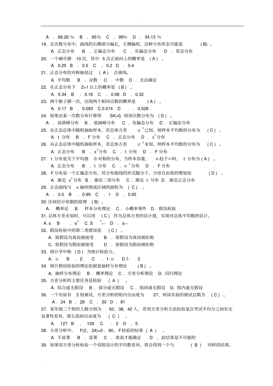 心理与教育统计期末复习题_第2页